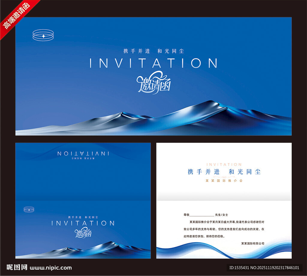 蓝色邀请函设计