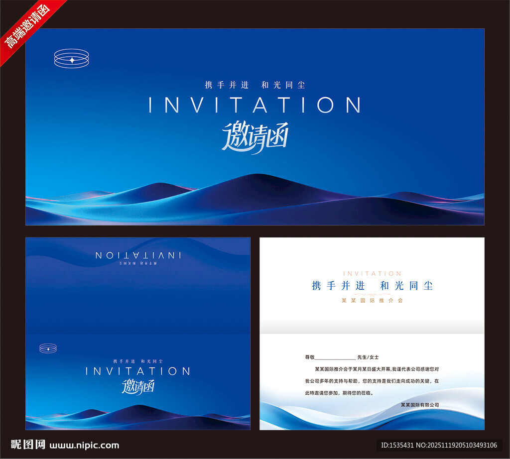 蓝色商务邀请函设计模板