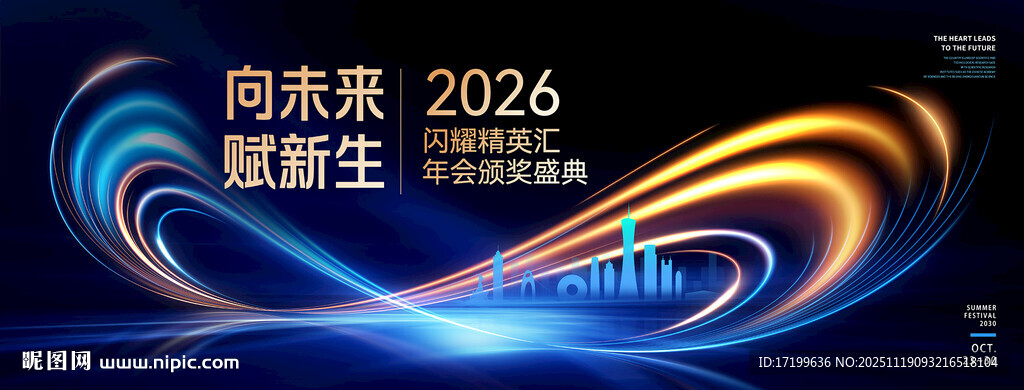 2026年会科技无限循环主背景
