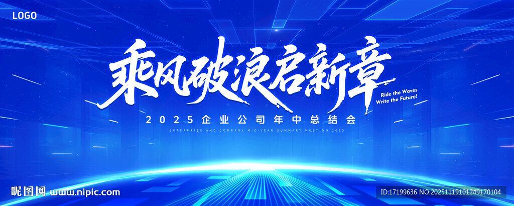 蓝色年会会议主背景kv海报