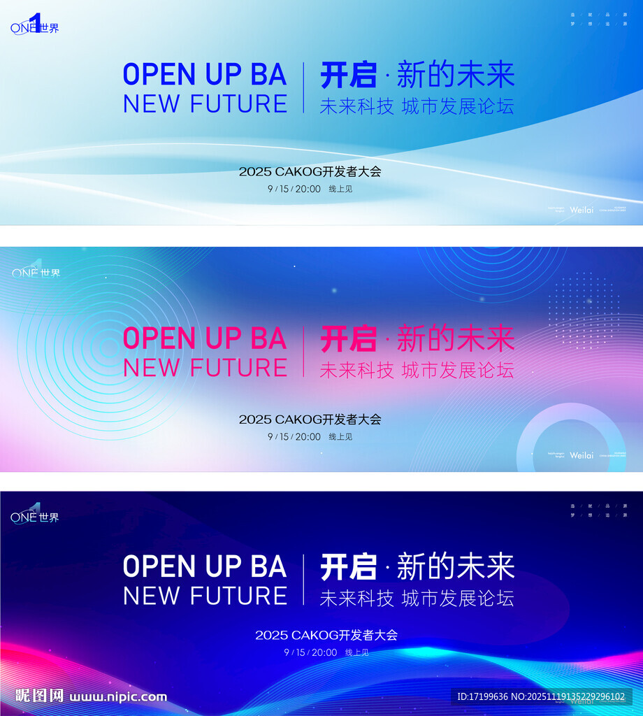 发布会论坛主视觉背景kV海报