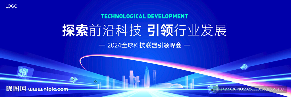 深圳蓝色科技论坛活动主视觉背景