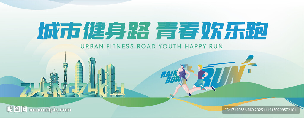 城市跑步活动马拉松欢乐跑背景k