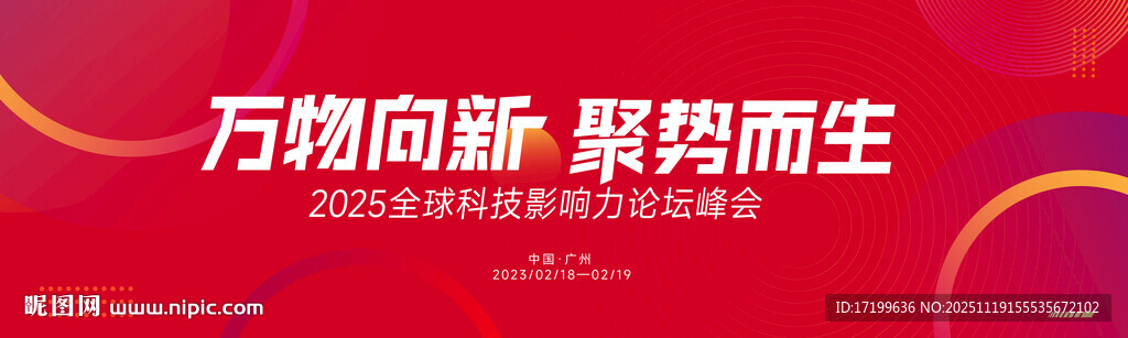 红色大气时尚高端活动主背景kv