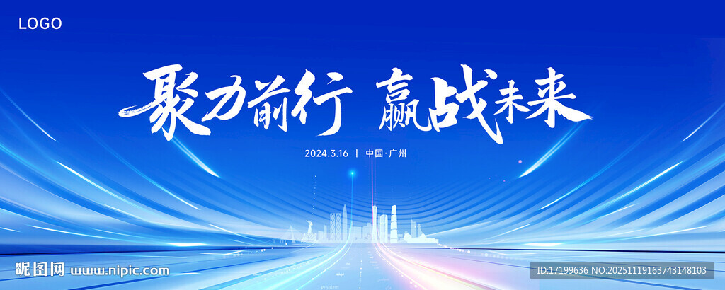 蓝色大气年会议主kV视觉背景