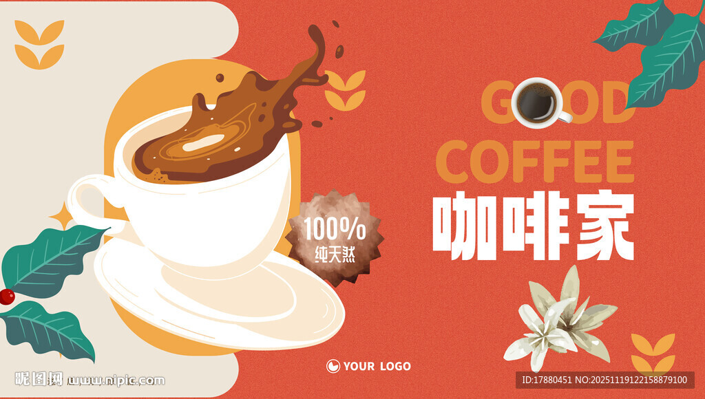 咖啡海报