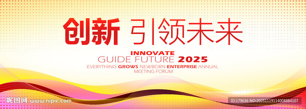 红色KV主视觉会议背景