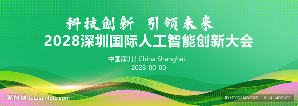 绿色KV主视觉会议背景