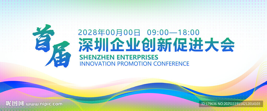 科技展板会议背景