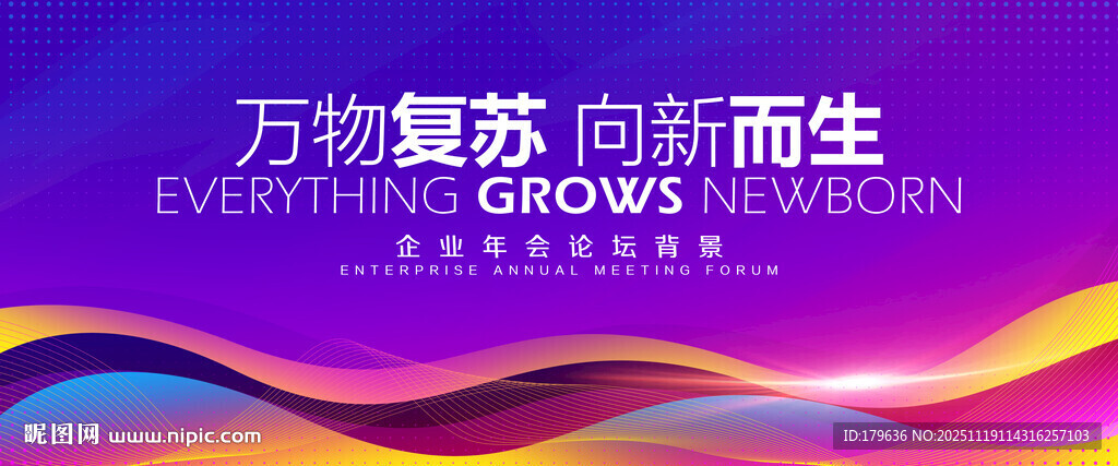 紫色KV主视觉会议背景