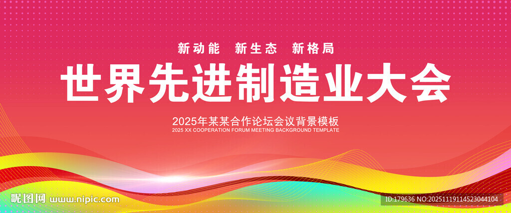 红色KV主视觉展会背景