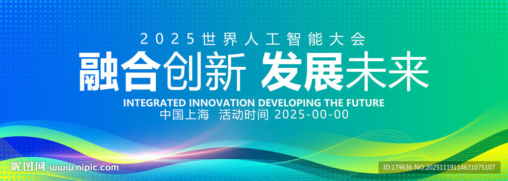 蓝绿色会议展板背景