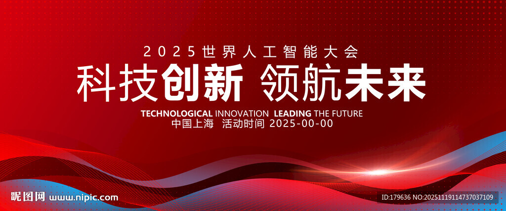 红色会议KV主视觉大会背景