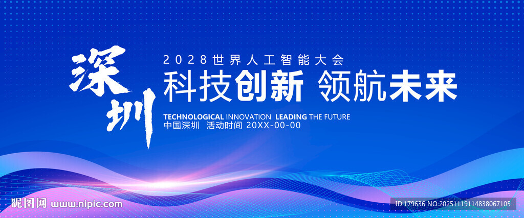 蓝色KV主视觉会议背景