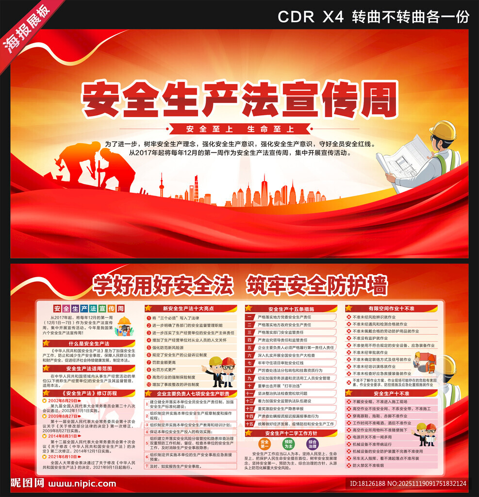 2025安全生产法宣传周