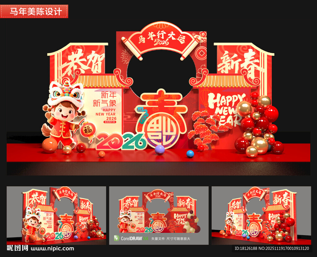 马年美陈拍照框