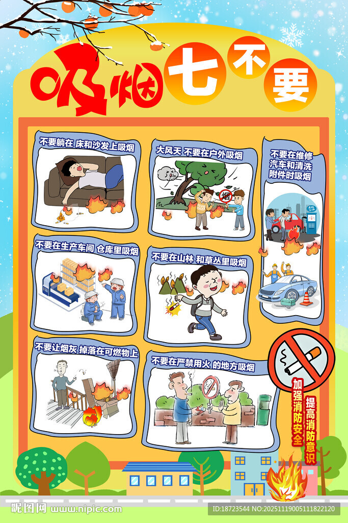 吸烟七不要