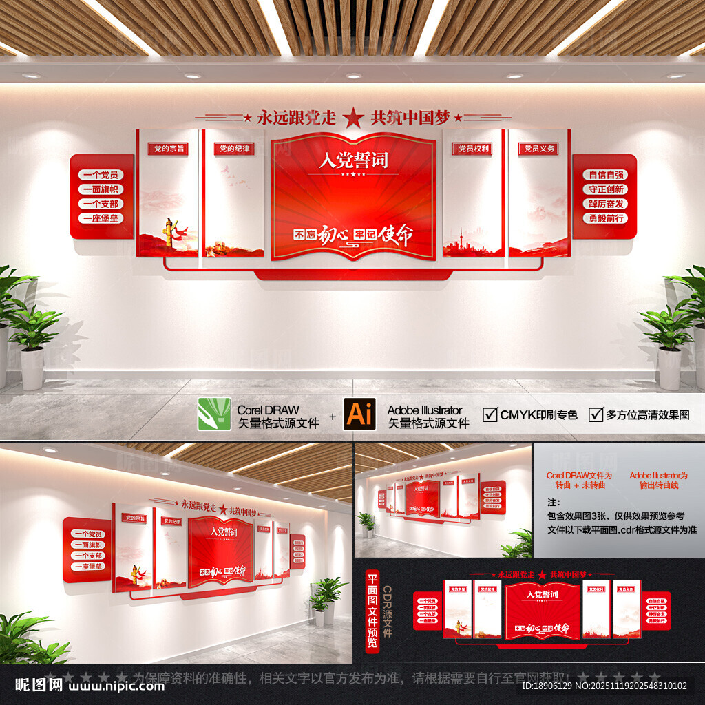 党建文化墙 背景墙 党员活动室