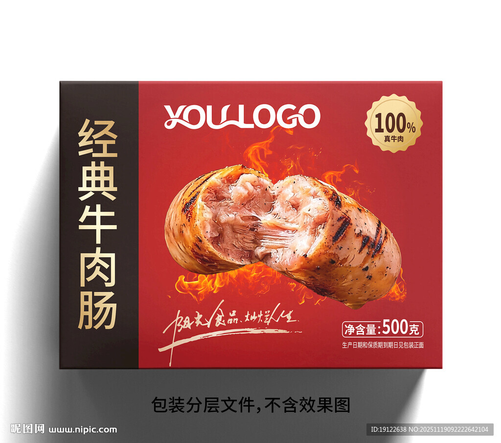 经典牛肉肠包装展示