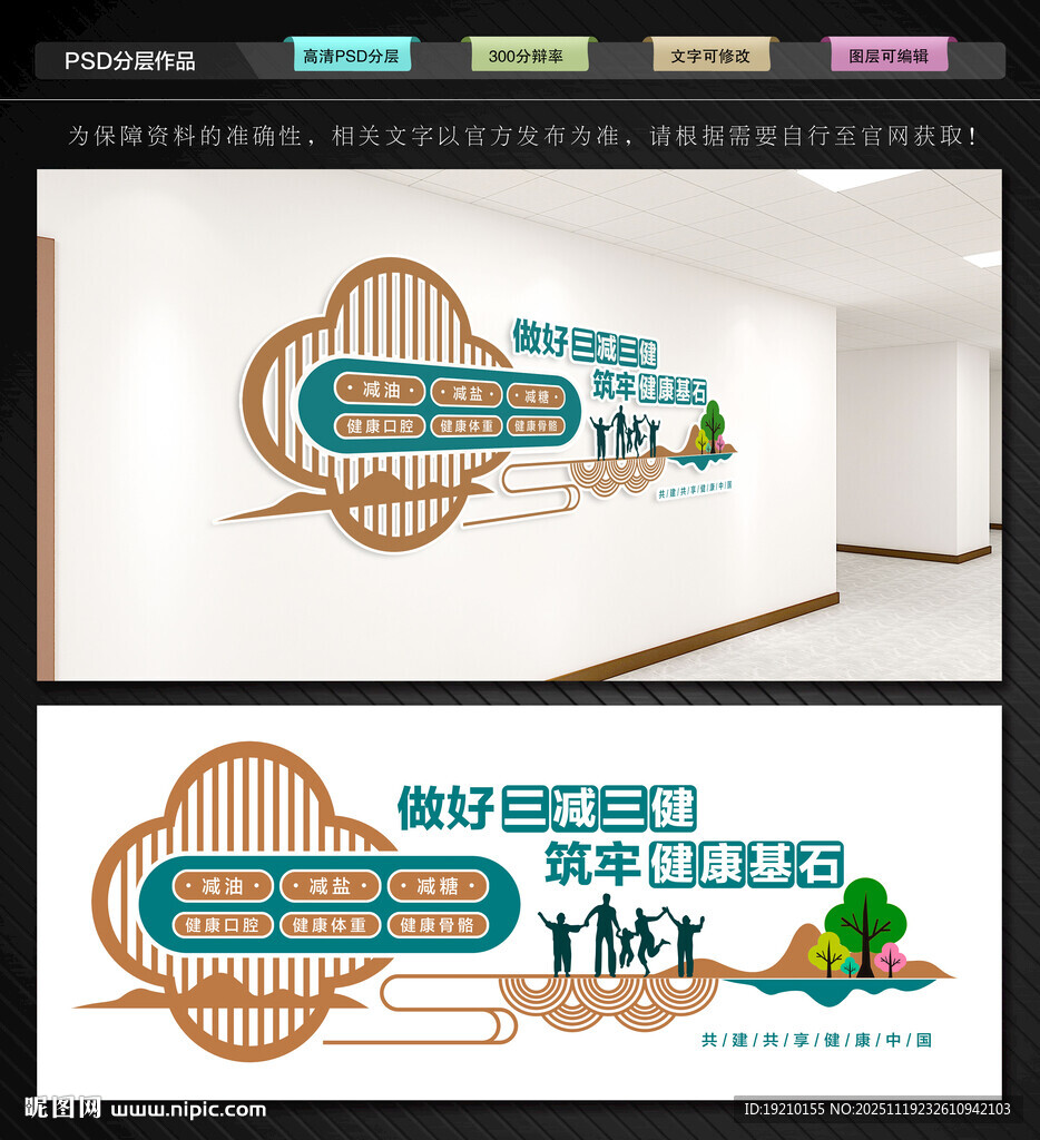 三减三健文化墙