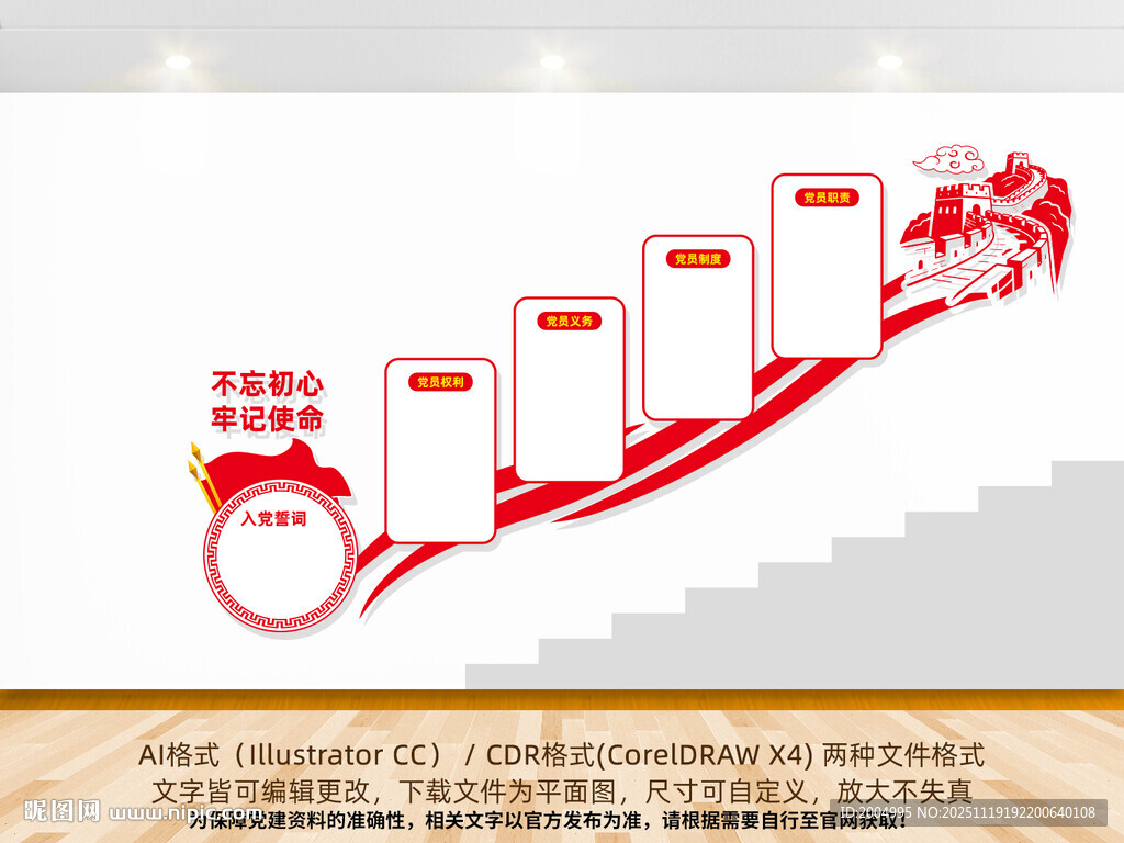 党建楼梯文化墙设计