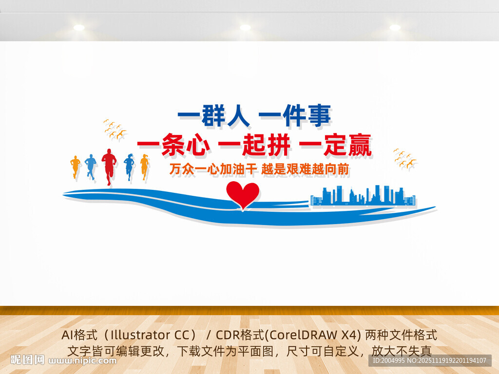 一群人企业文化墙