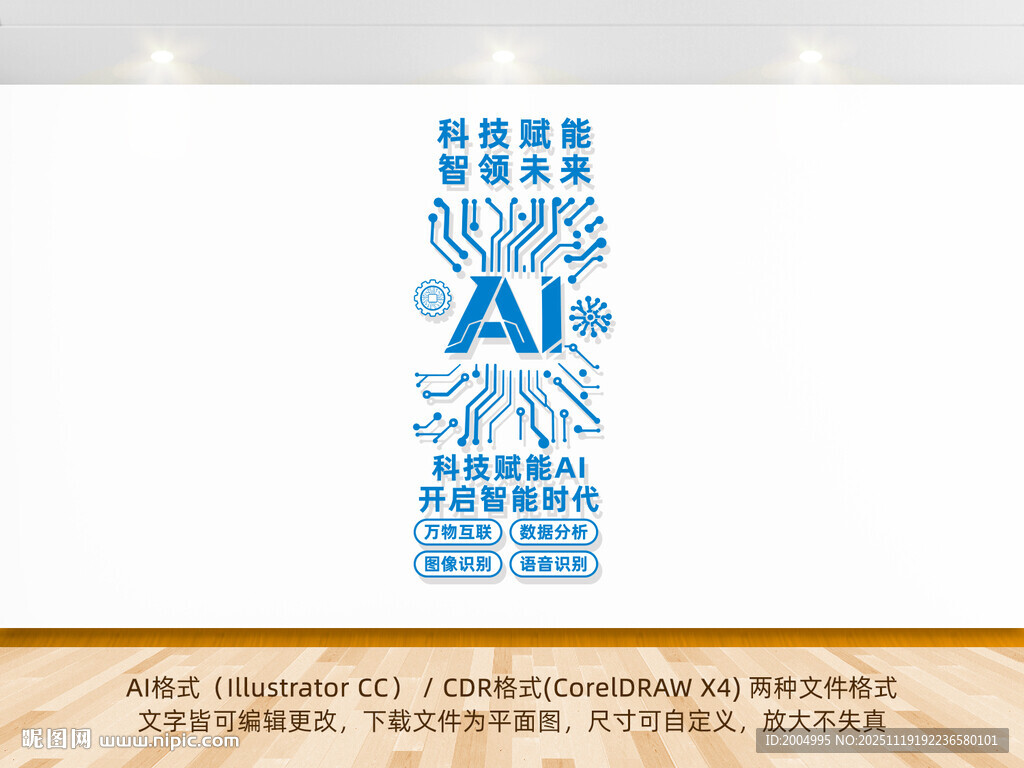 竖版AI人工智能科技公司文化墙