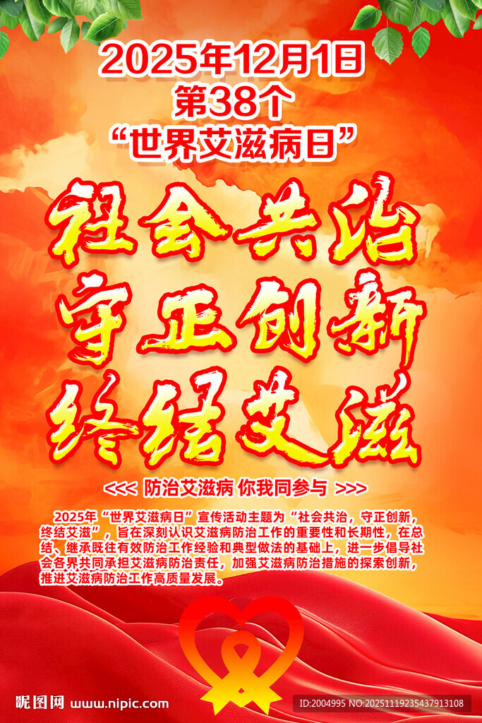 2025年世界艾滋病日主题