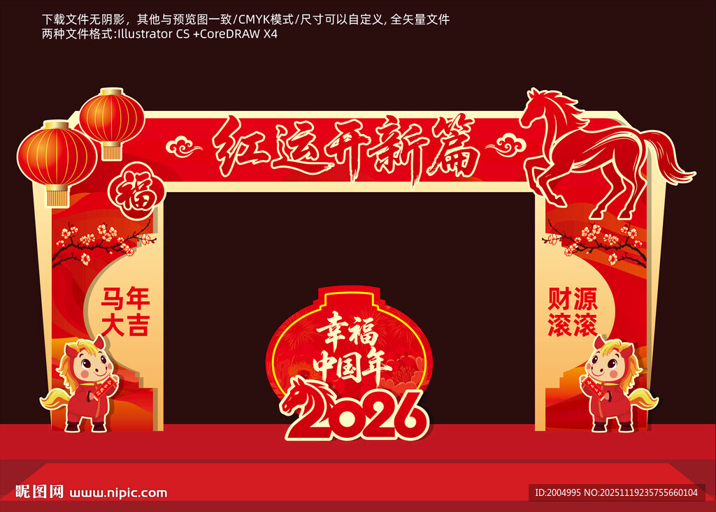 2026年开门红拱门