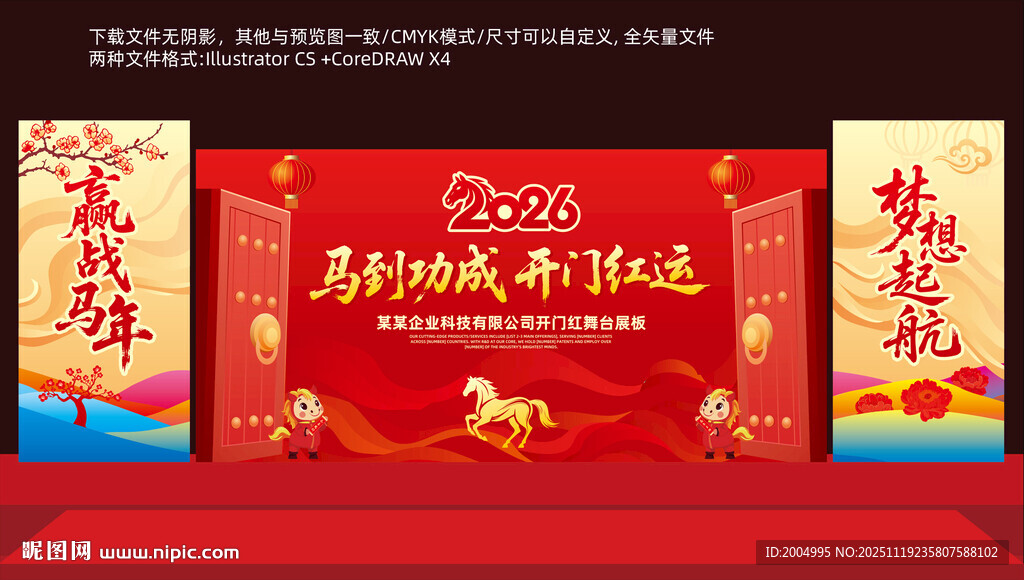 2026年开门红舞台背景