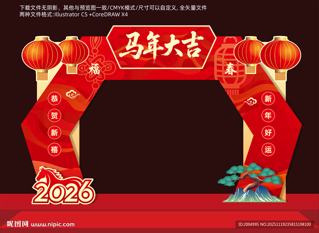 2026马年大吉拱门装饰