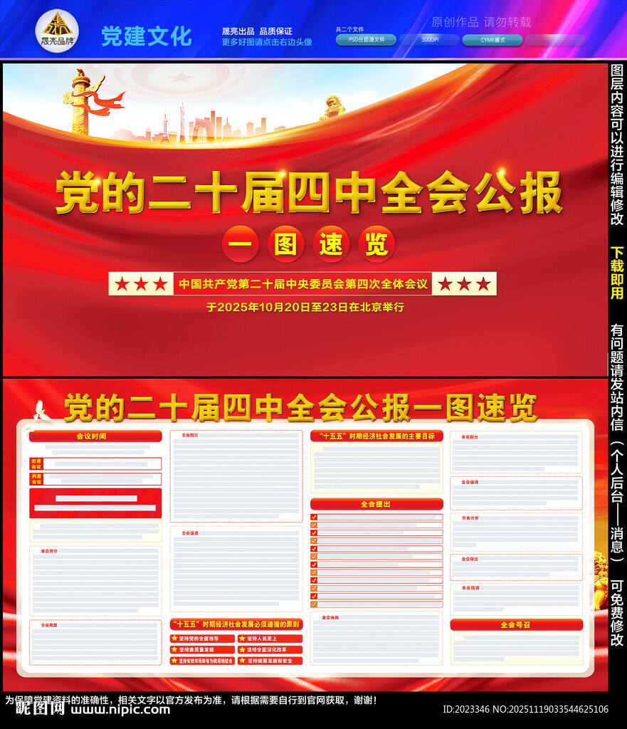 二十届四中全会