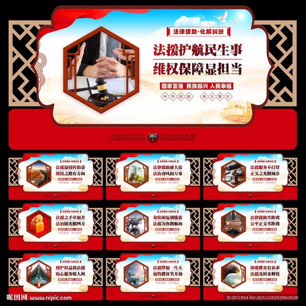 法律援助文化墙