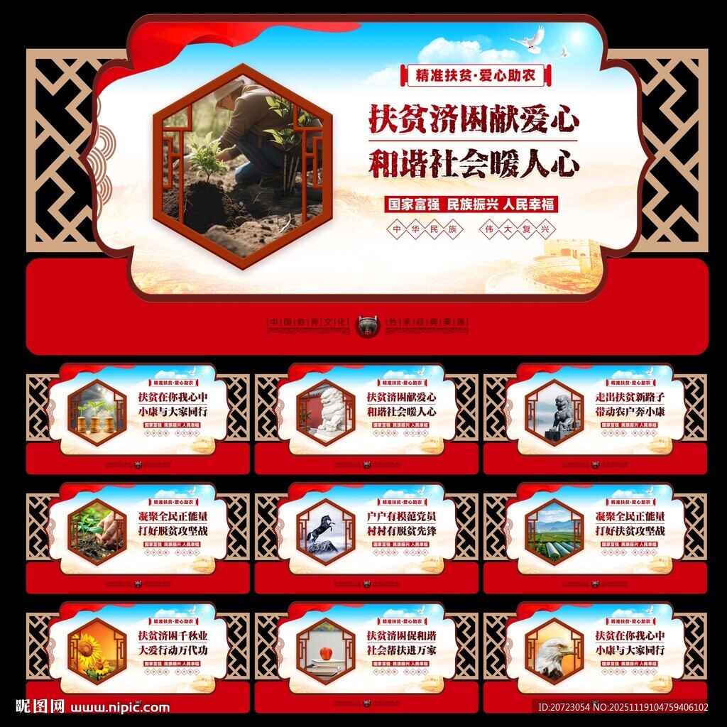 精准扶贫文化墙