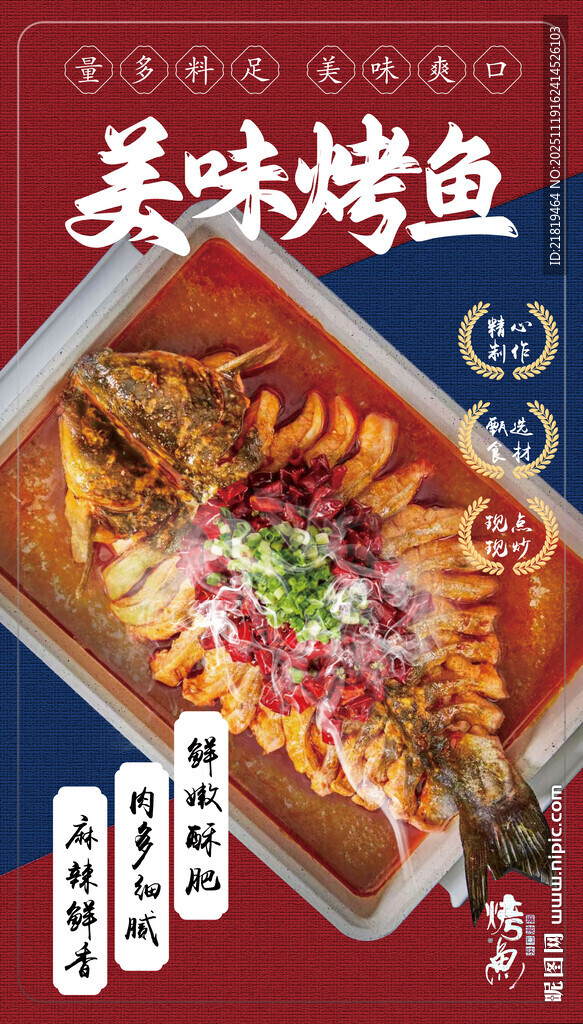 美味烤鱼诱人上桌