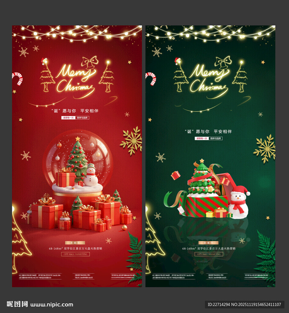 地产圣诞节圣诞树灯光质感海报