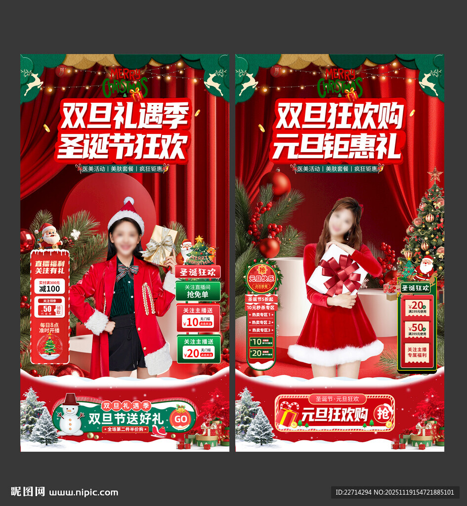 电商圣诞节元旦场景直播间海报