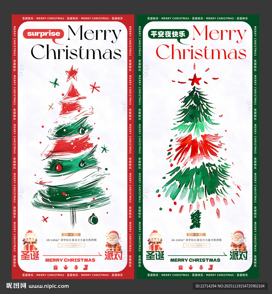 地产圣诞节手绘涂鸦圣诞树海报