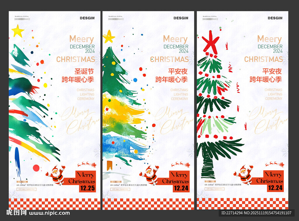 地产圣诞节圣诞树手绘插画海报