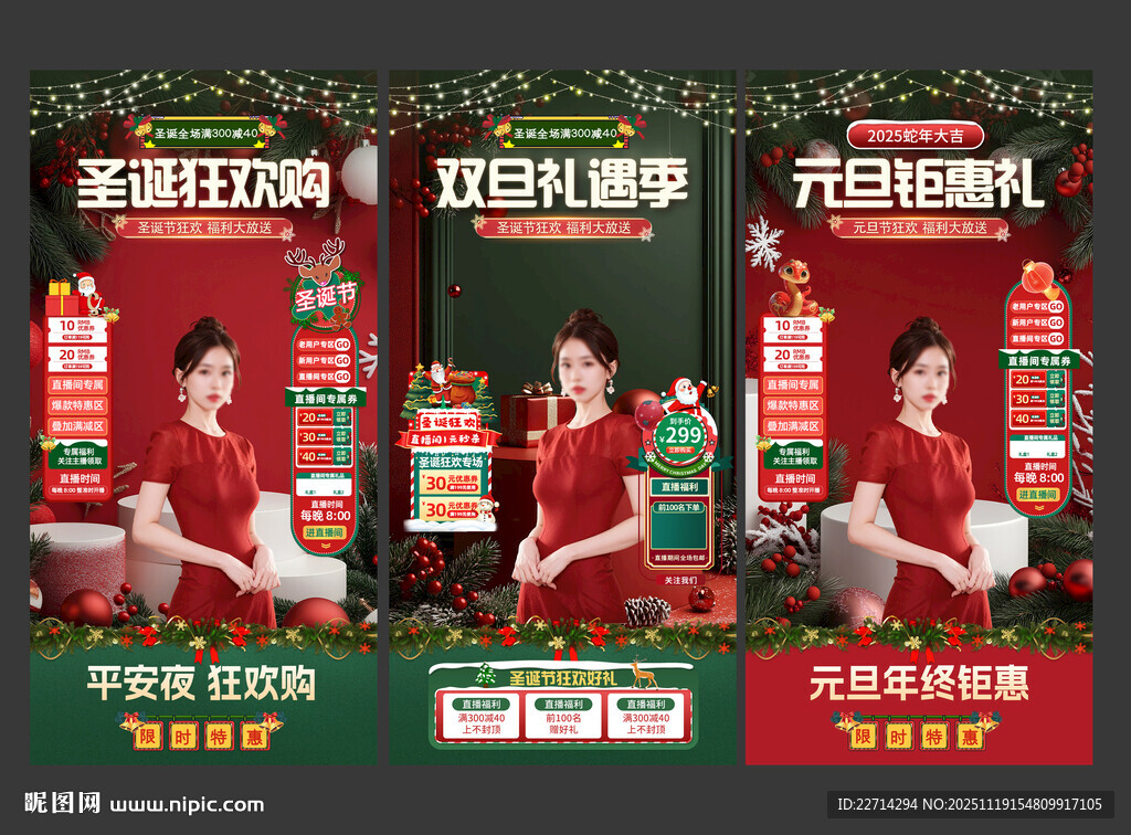 电商圣诞节元旦场景直播间贴片