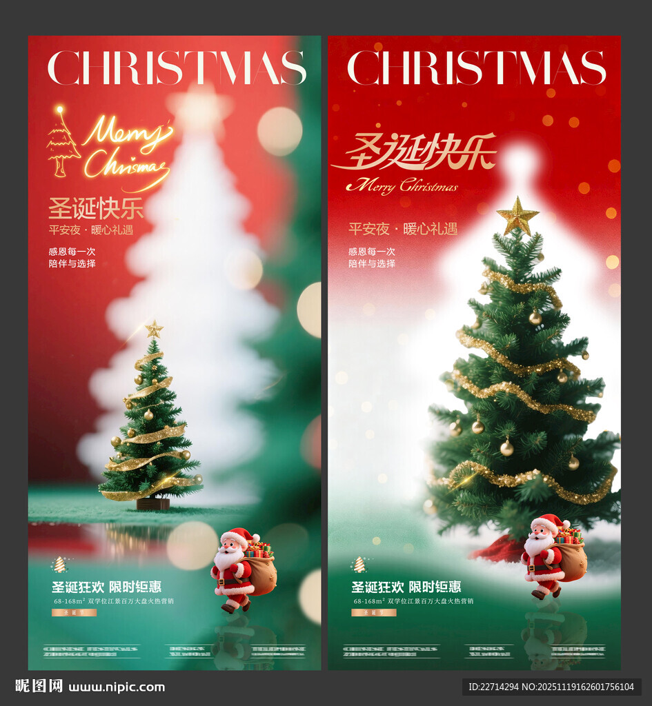 地产圣诞节圣诞树活动海报