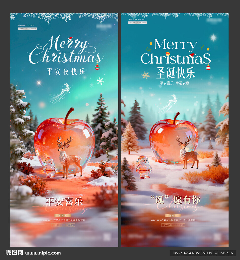 地产圣诞节平安夜苹果麋鹿风景海