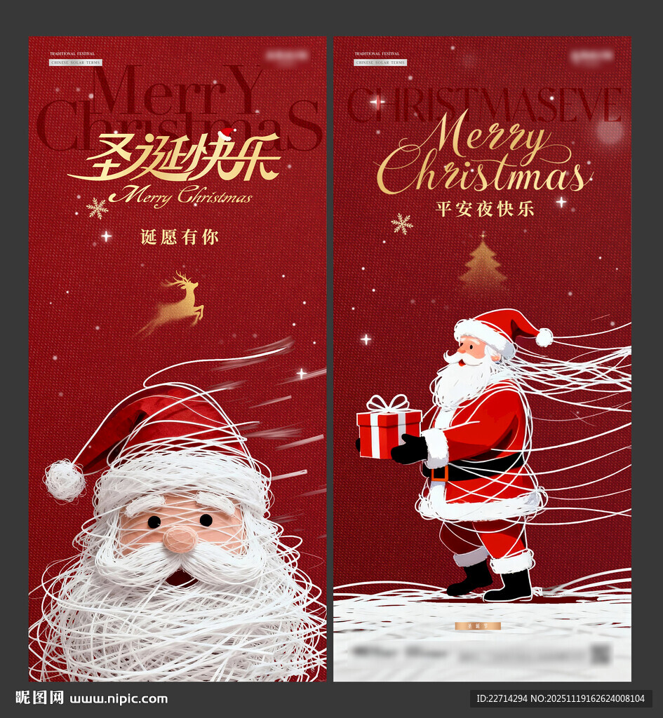 地产圣诞节平安夜圣诞老人海报