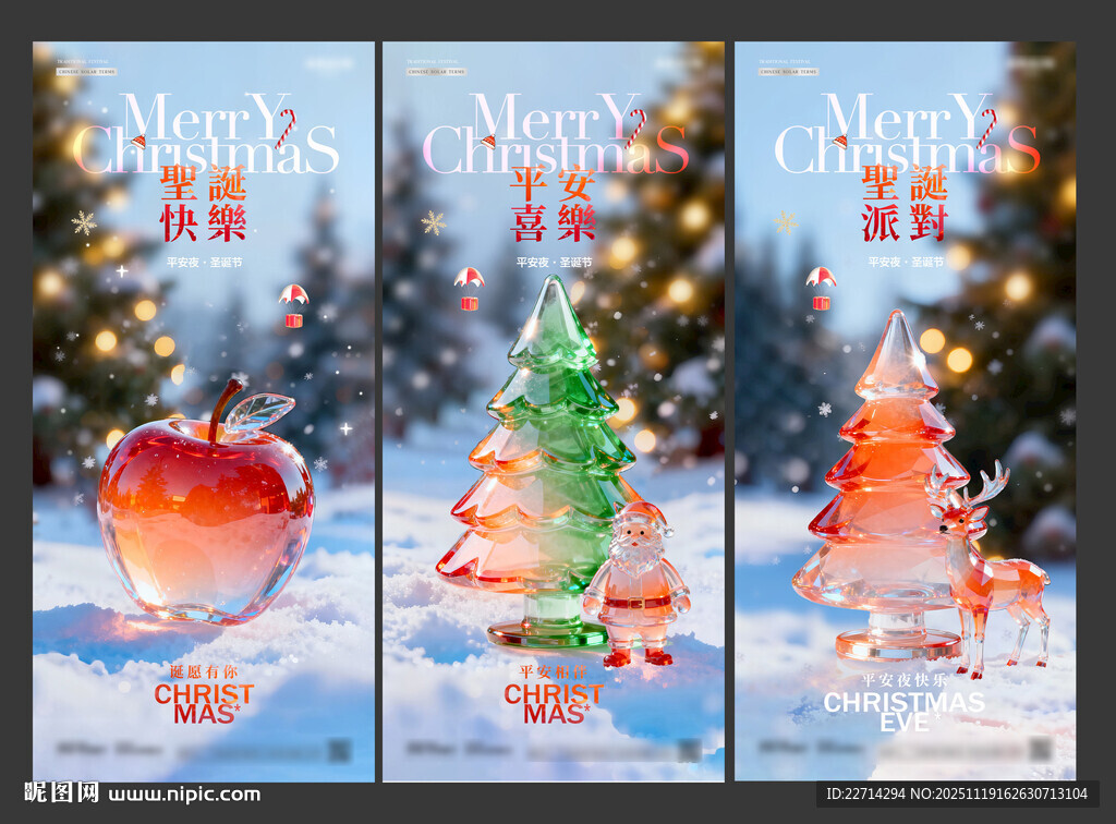 地产圣诞节平安夜苹果风景海报