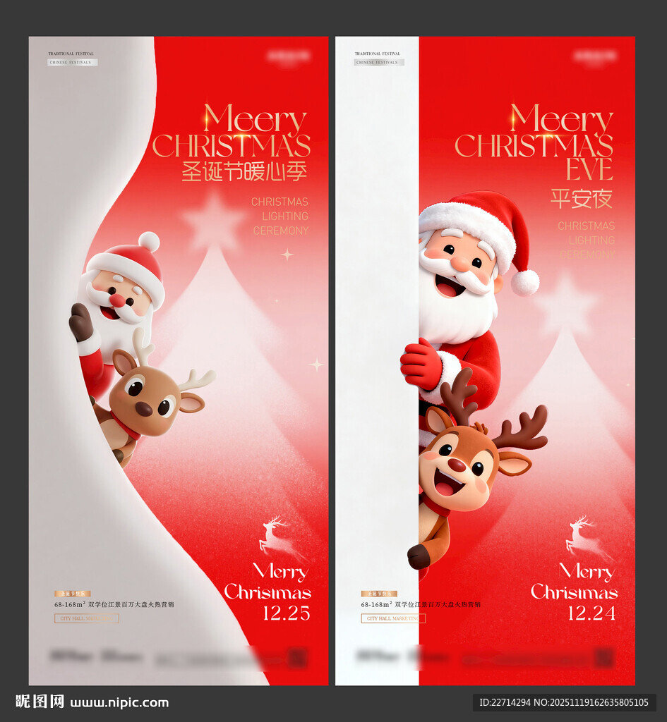 地产圣诞节平安夜卡通老人海报