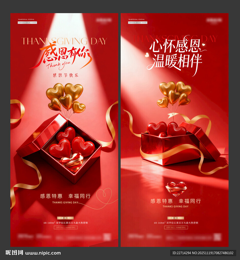 地产感恩节气球礼盒活动海报