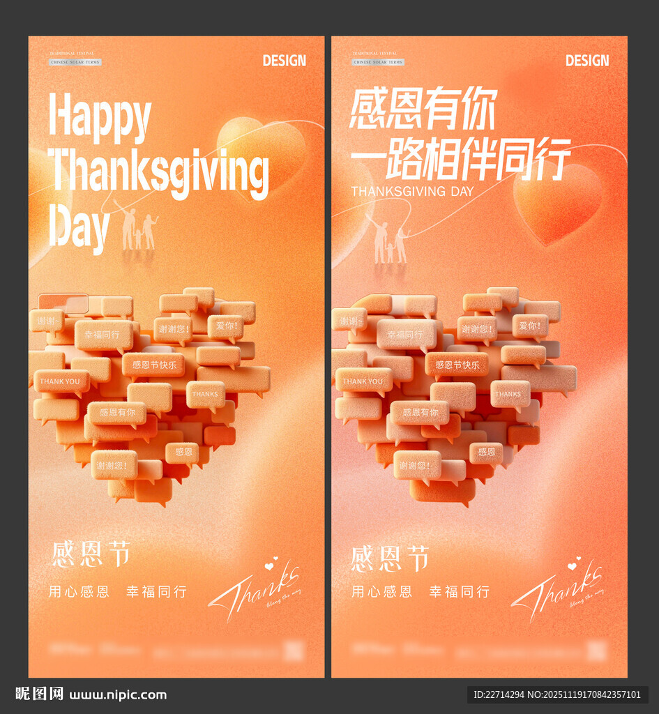 医美感恩节爱心对话框温馨海报