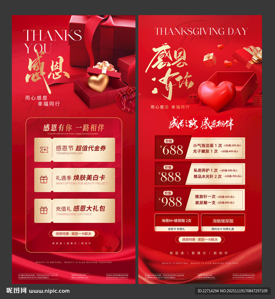 医美感恩节爱心礼盒活动海报