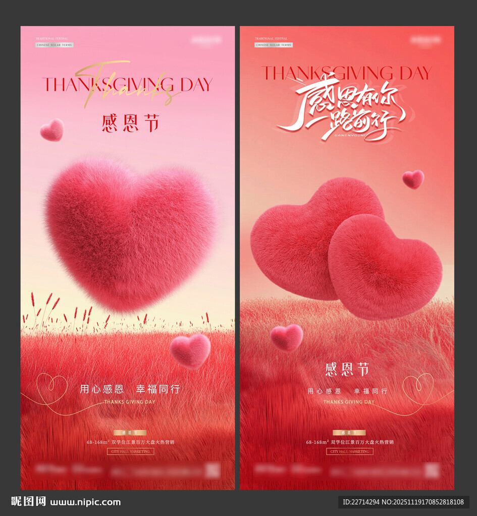 地产感恩节毛绒爱心风景海报