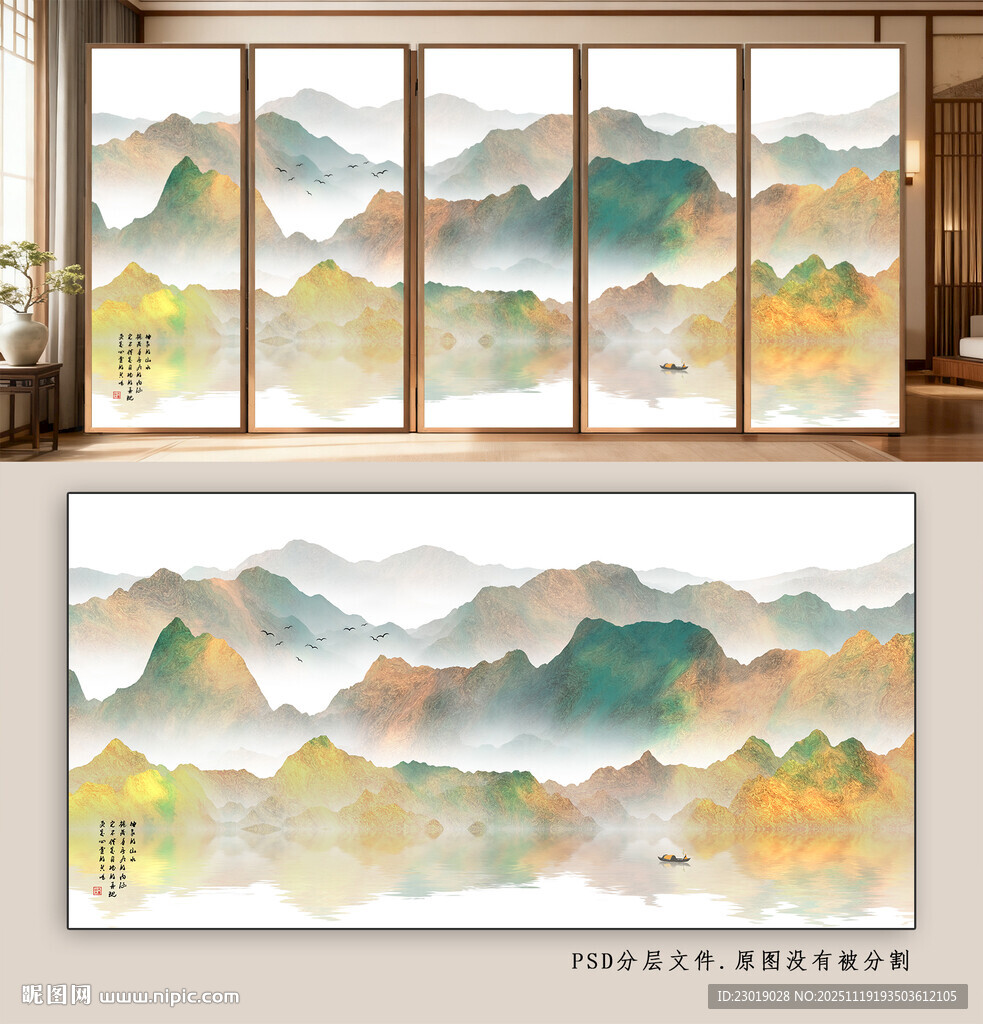 中式山水屏风装饰画